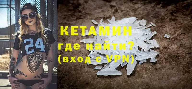 Кетамин VHQ  Пестово 